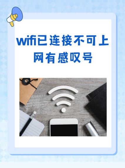 wifi带感叹号不可上网原因