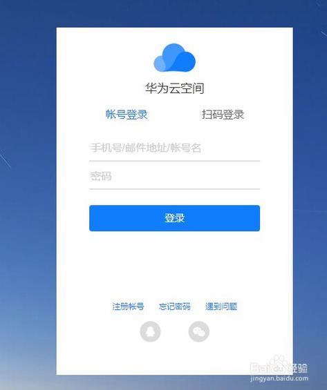 华为云空间官网登录手机版