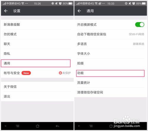 oppo手机取消自动清理微信