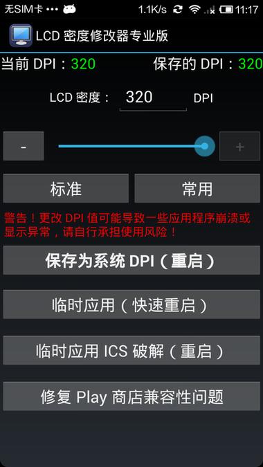 屏幕比例修改器安卓版