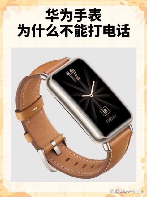 华为运动手表不带手机可以接电话吗
