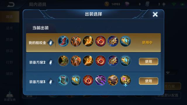 王者荣耀中程咬金怎样出装