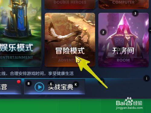 王者荣耀闯关模式在哪里
