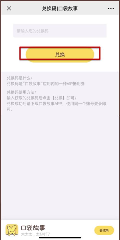 口袋故事vip兑换码2023
