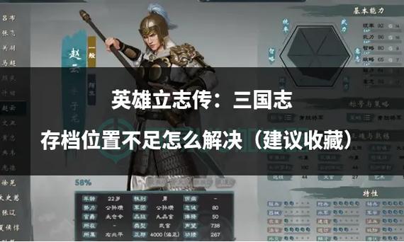 三国志存档在哪里