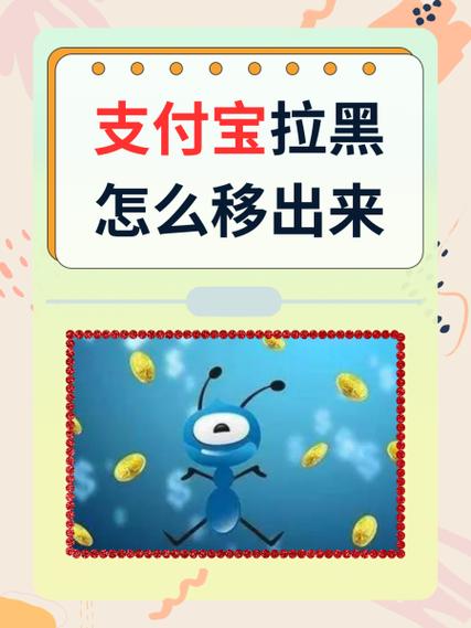 支付宝互相拉黑怎么拉回来