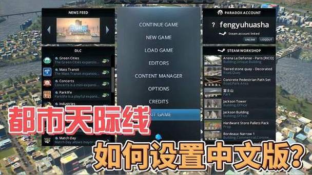 都市天际线怎么设置中文