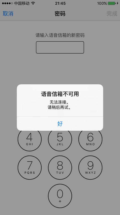 苹果手机发语音说系统错误