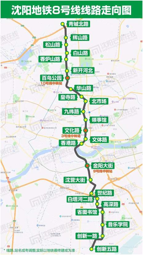 中央批准沈阳8号线已经确定了吗