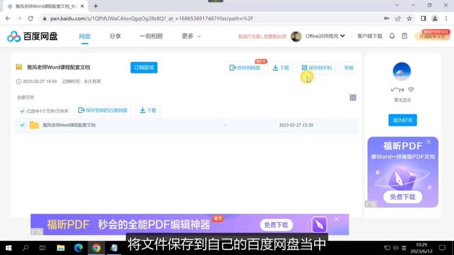 百度网盘文件怎么下载到电脑桌面
