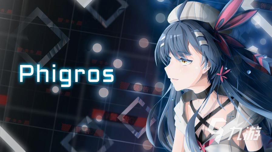 phigros下载1.7.8