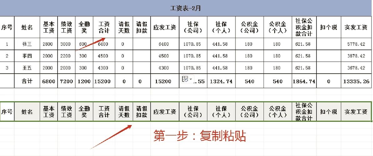 如何使用Excel计算工资