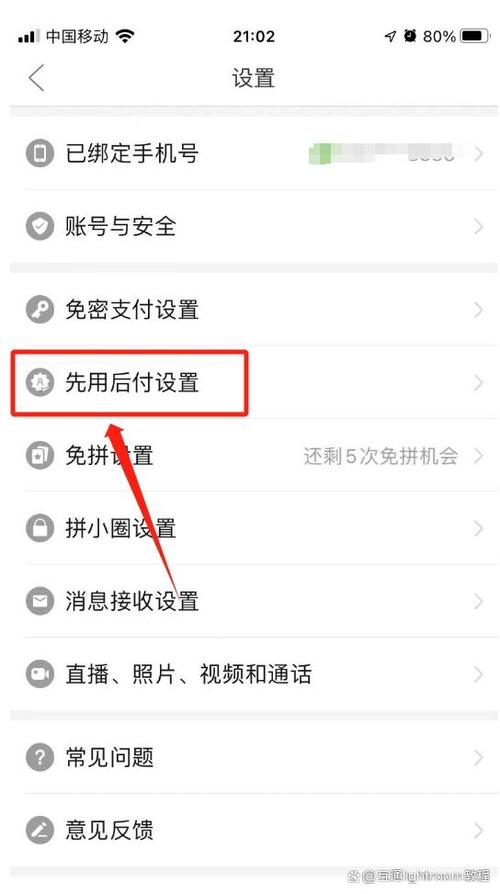 如何关闭拼多多先用后付支付方式
