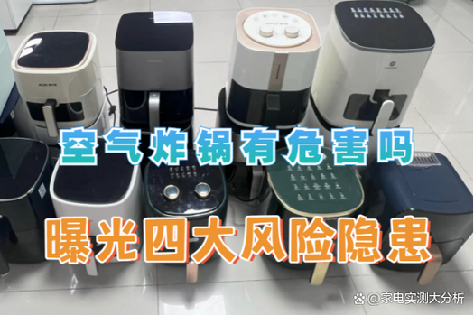 空气炸锅的危害