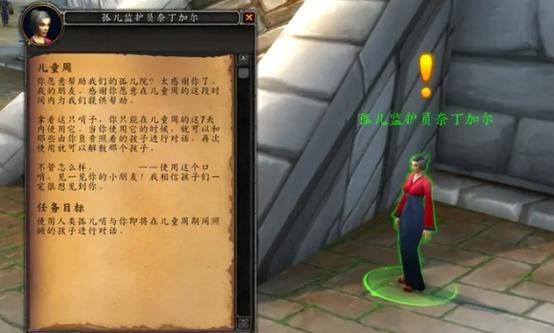 魔兽世界任务找到孤儿