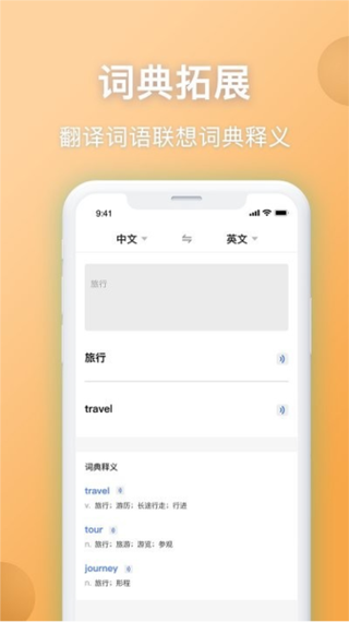 中翻英翻译器在线翻译