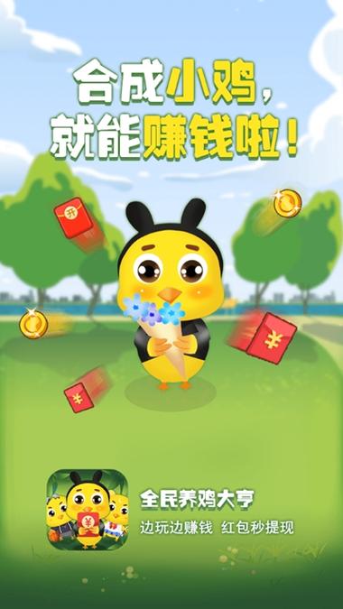 全民养鸡大亨领红包 全民养鸡大亨领红包