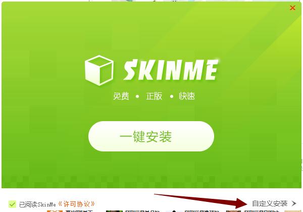 skinme皮肤站下载截图2
