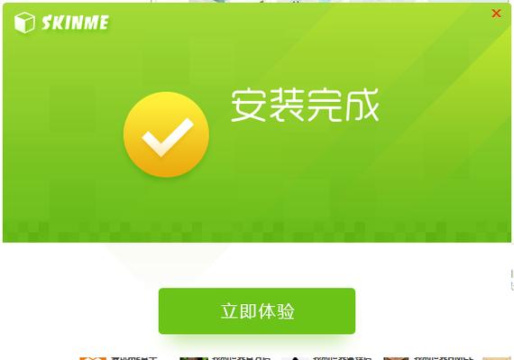 skinme皮肤站下载截图3