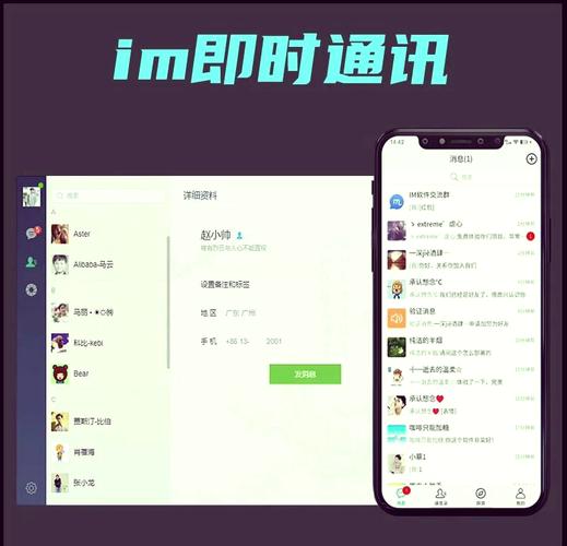 好享聊IM