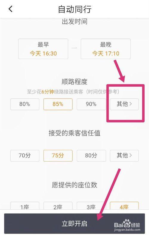 滴滴车主怎么快速接到单