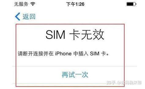 美版有锁机sim卡无效