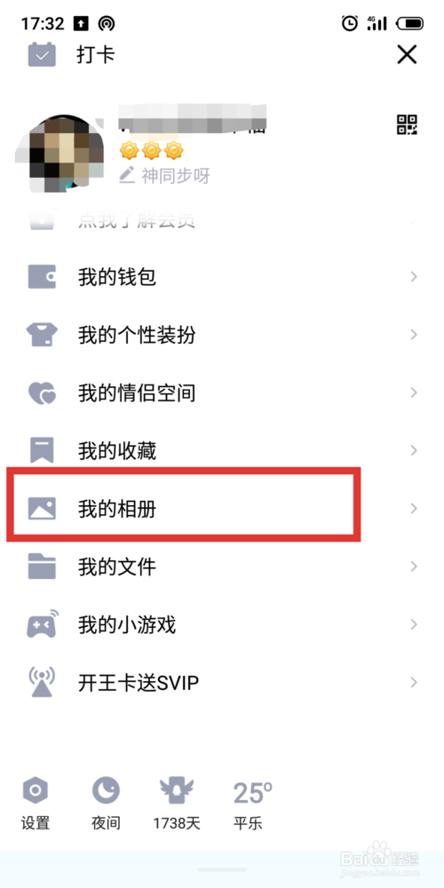qq空间里的精选照片别人能看见吗