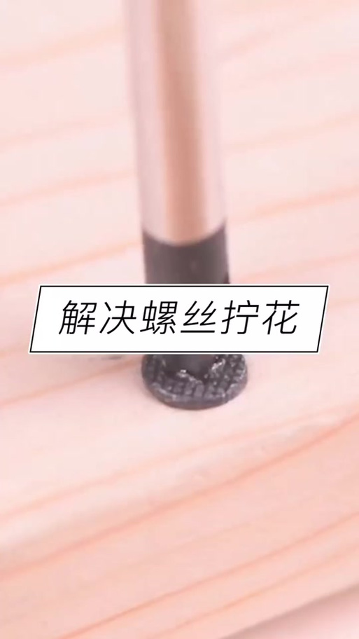 螺丝钉拧花了怎么办