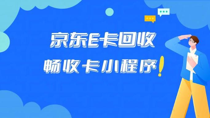 京东e卡送人最忌三个问题
