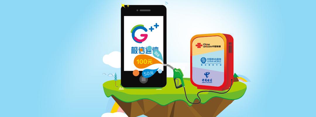 极信通信app