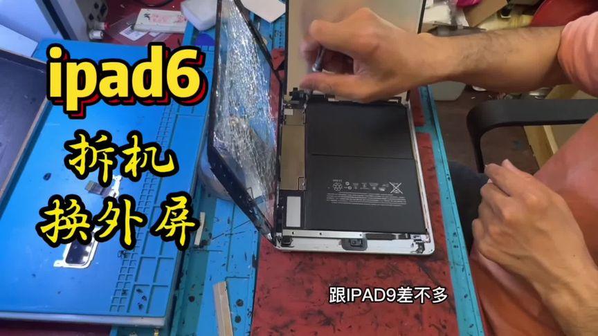 ipad6更换外屏教程视频