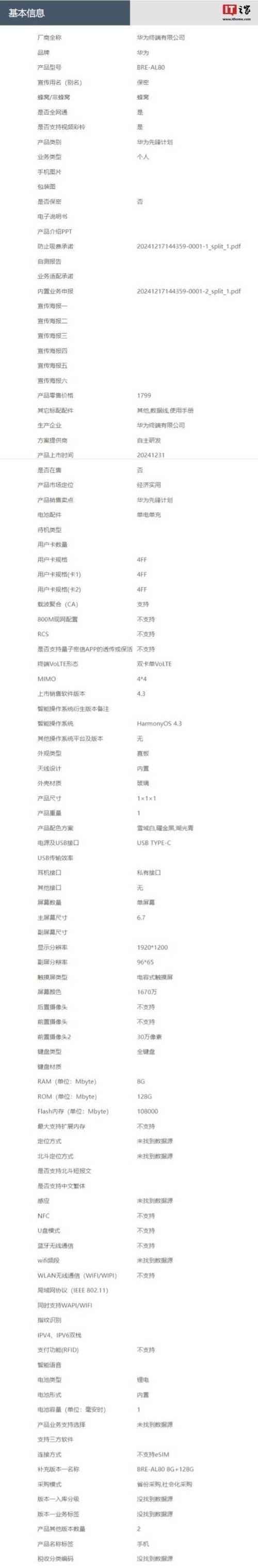 华为80手机上市时间和价格