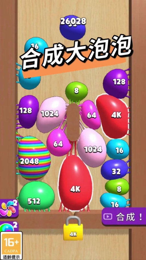 2048弹弹球红包版安卓版下载
