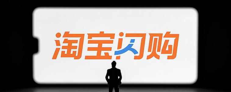 注销淘宝闪购会影响淘宝账号吗