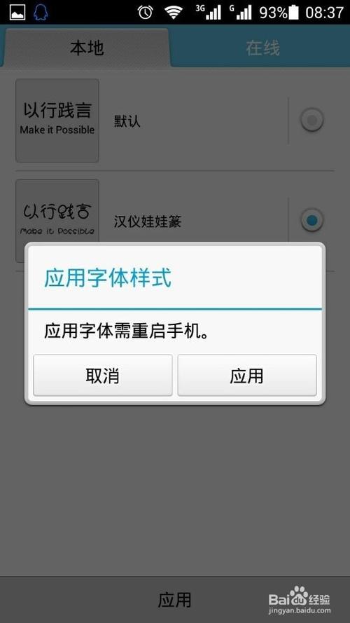 手机恢复字体的方法