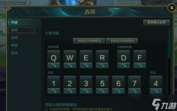 lol高手是怎么设置热键的