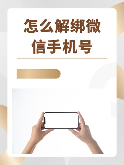 微信小程序授权的手机号怎么解绑