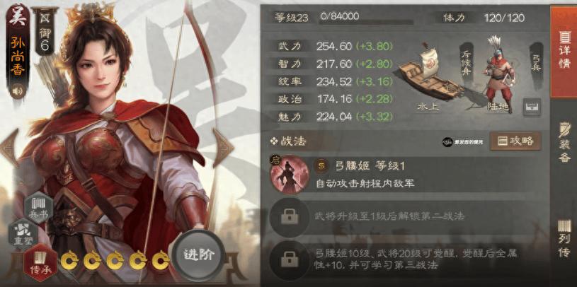 三国志战略版孙尚香攻略