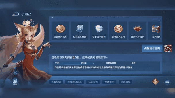 王者荣耀全部消费记录怎么查