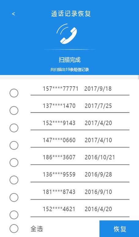 明明打了电话却没有通话记录