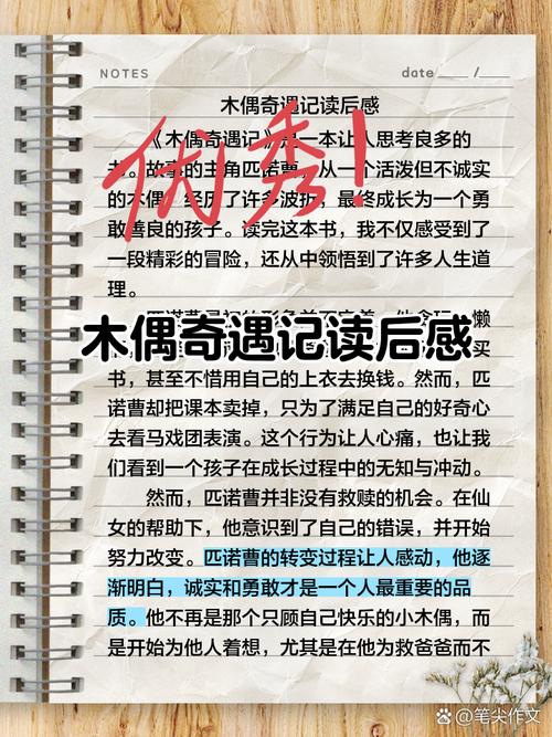 木偶奇遇记会说话的蟋蟀读后感