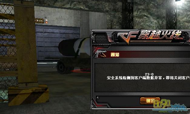 穿越火线安全系统检测到异常怎么办