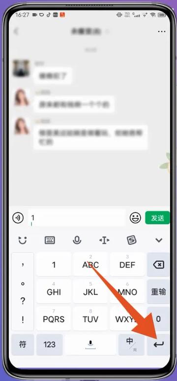 微信聊天框输入法那里回车键变成发
