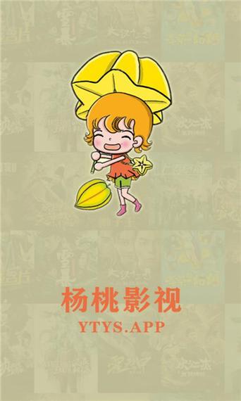 杨桃影视苹果版下载