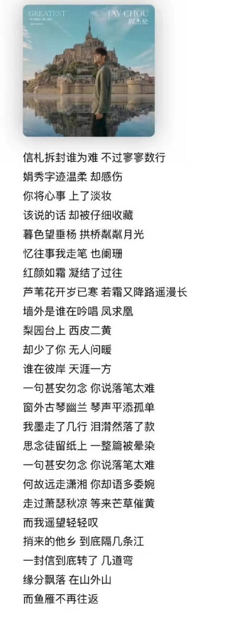 周杰伦新歌歌词歌词意思