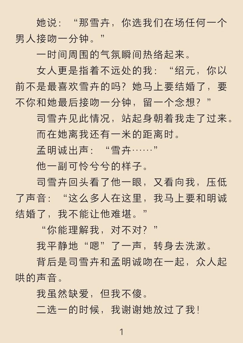 致富佳妻,重生续前缘全文阅读