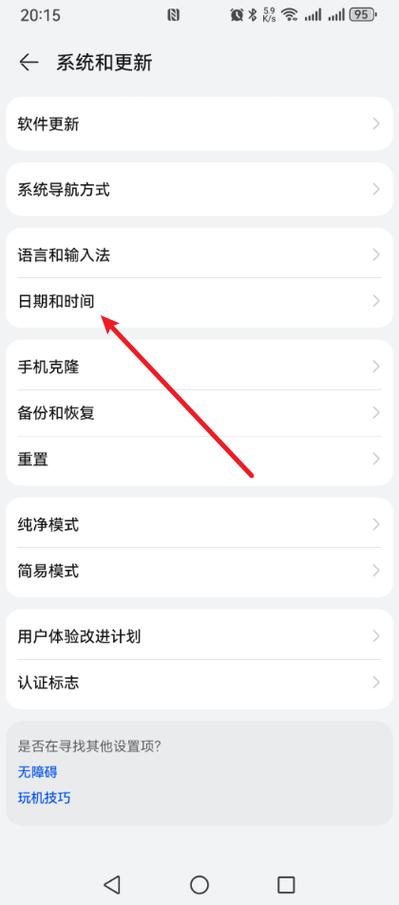 老年手机调时间怎么调截图2
