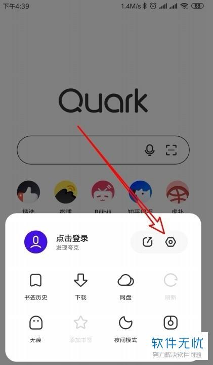 怎么把夸克浏览器设为默认浏览器
