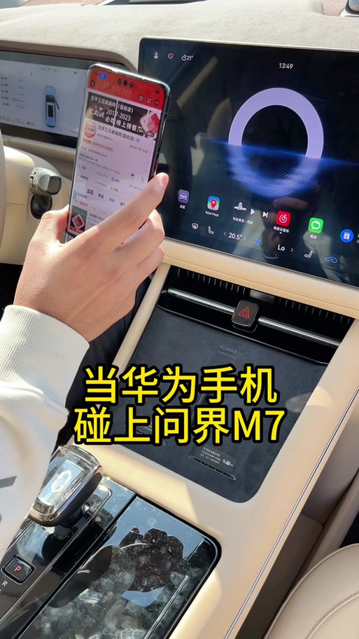 问界m7支持华为哪款手机