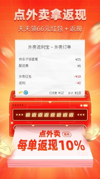 返利宝下载